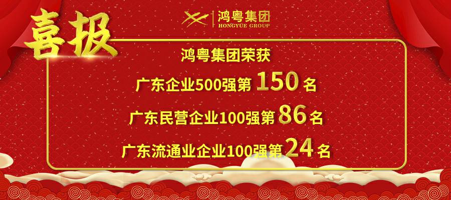 开门红丨爱游戏ayx官方网页-爱游戏(中国)荣登广东企业500强等三大榜单(图1) 开门红丨爱游戏ayx官方网页-爱游戏(中国)荣登广东企业500强等三大榜单(图1)